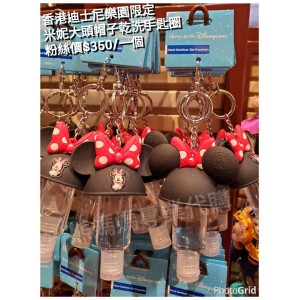 香港迪士尼樂園限定 米妮 大頭帽子乾洗手匙圈